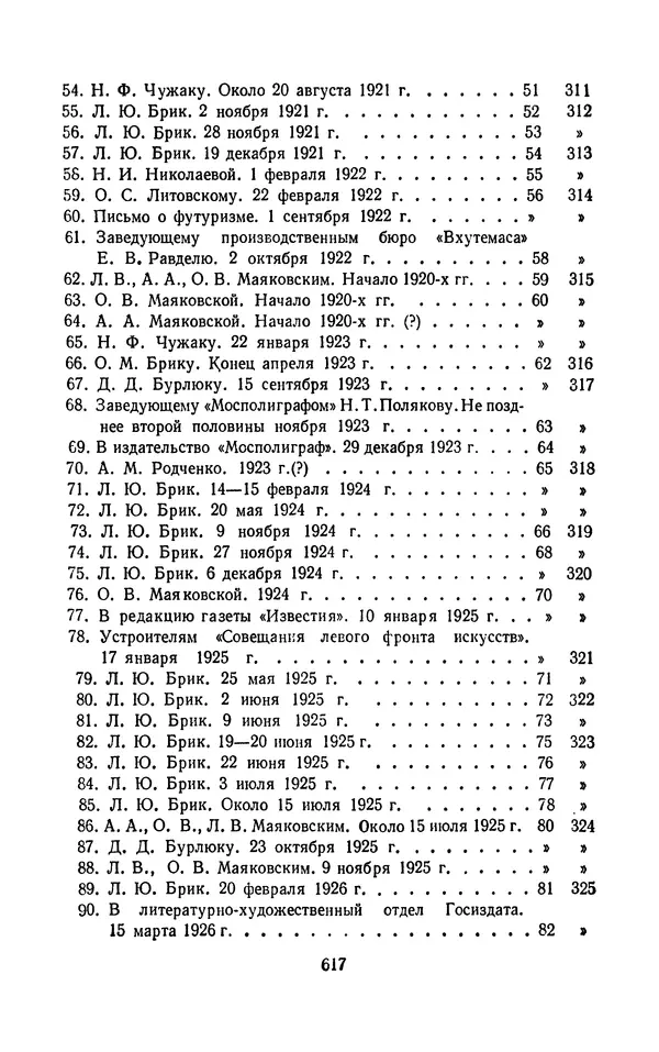 Владимир Маяковский - Том 13. Письма, наброски и другие материалы - Страница № 647