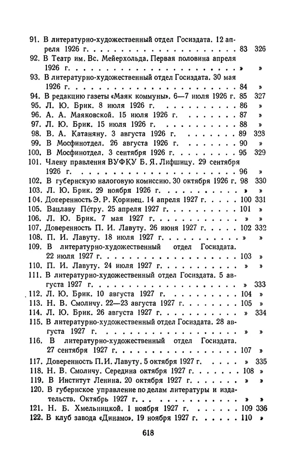 Владимир Маяковский - Том 13. Письма, наброски и другие материалы - Страница № 648