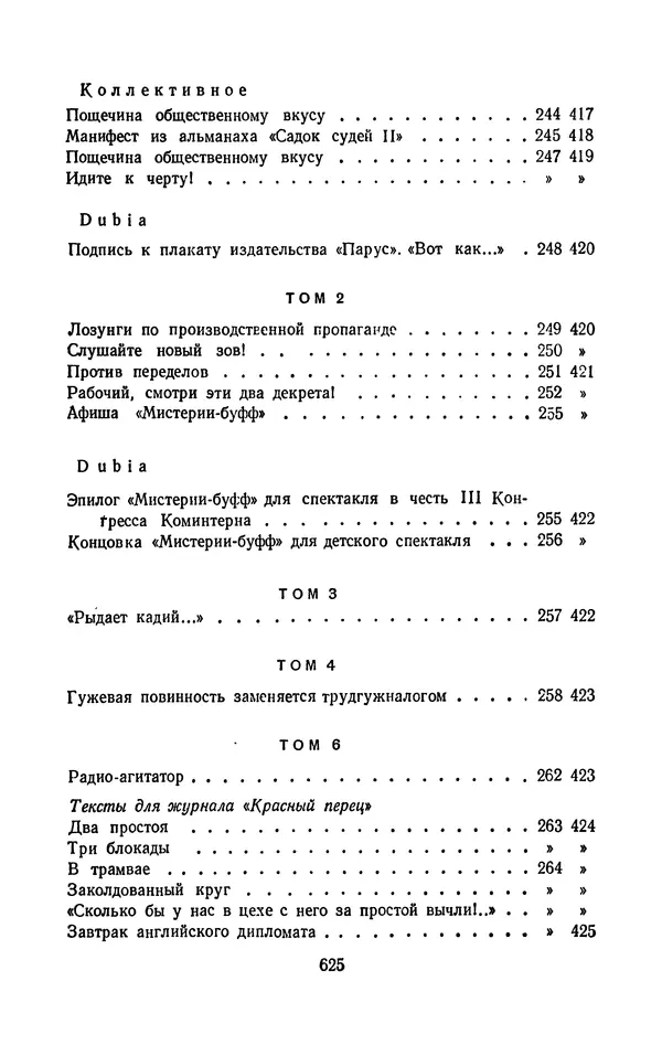 Владимир Маяковский - Том 13. Письма, наброски и другие материалы - Страница № 655