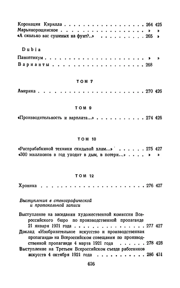 Владимир Маяковский - Том 13. Письма, наброски и другие материалы - Страница № 656