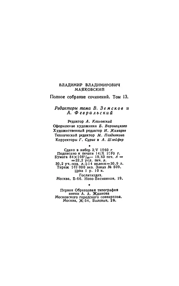Владимир Маяковский - Том 13. Письма, наброски и другие материалы - Страница № 658