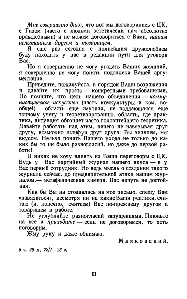 Владимир Маяковский - Том 13. Письма, наброски и другие материалы - Страница № 67