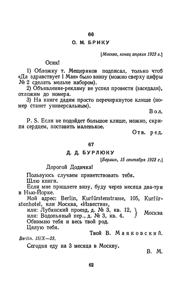 Владимир Маяковский - Том 13. Письма, наброски и другие материалы - Страница № 68