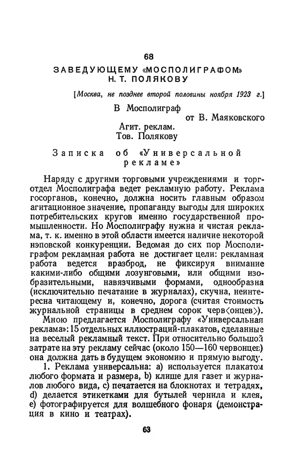 Владимир Маяковский - Том 13. Письма, наброски и другие материалы - Страница № 69