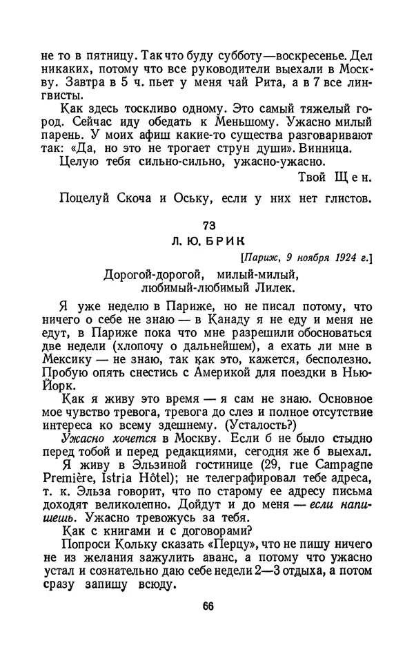 Владимир Маяковский - Том 13. Письма, наброски и другие материалы - Страница № 72