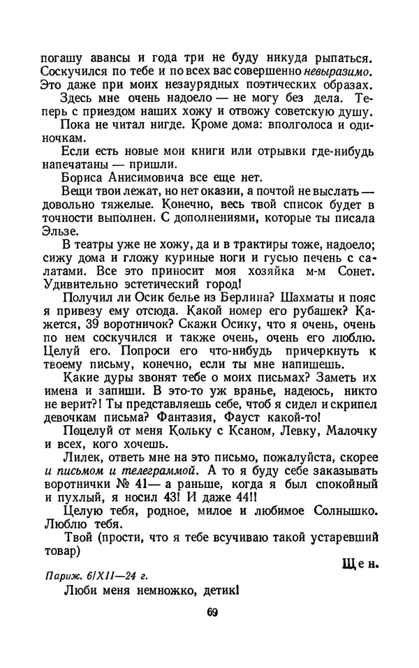 Владимир Маяковский - Том 13. Письма, наброски и другие материалы - Страница № 75