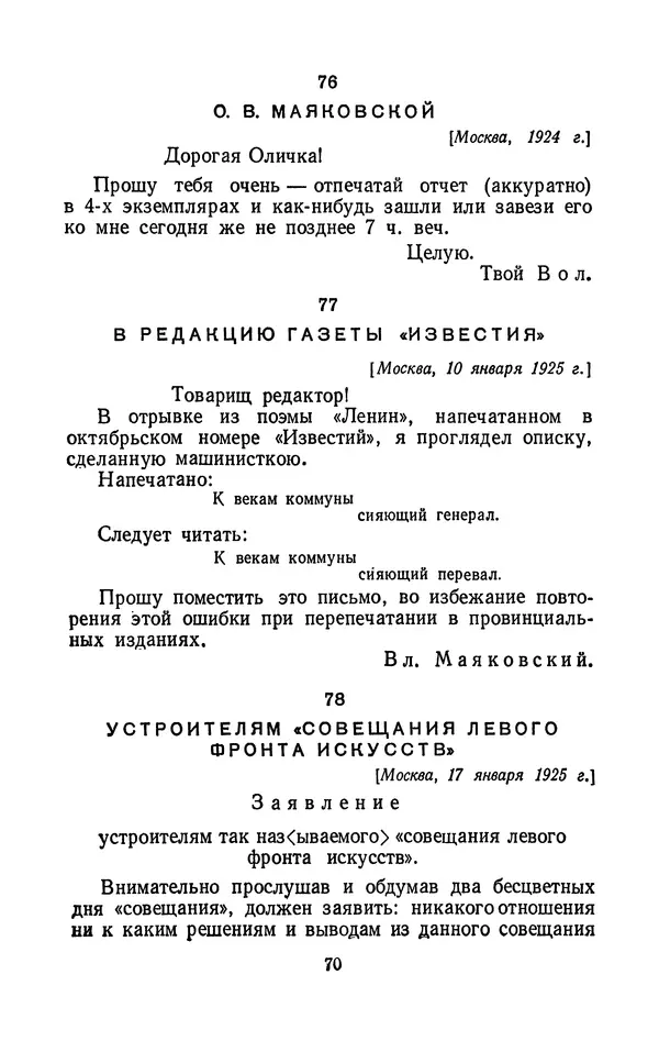 Владимир Маяковский - Том 13. Письма, наброски и другие материалы - Страница № 76