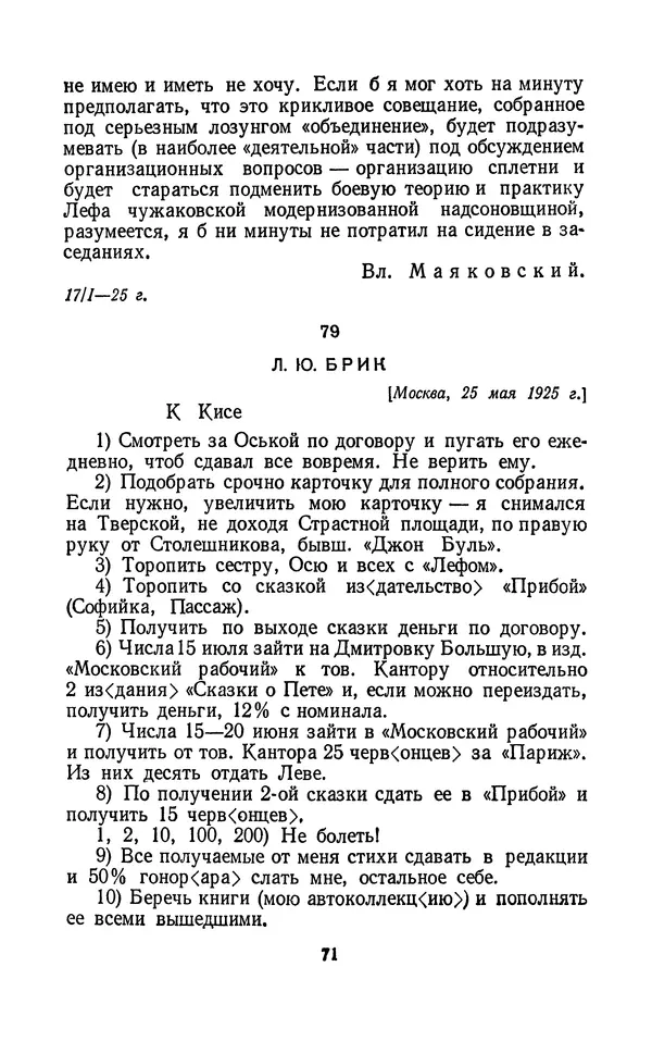 Владимир Маяковский - Том 13. Письма, наброски и другие материалы - Страница № 77