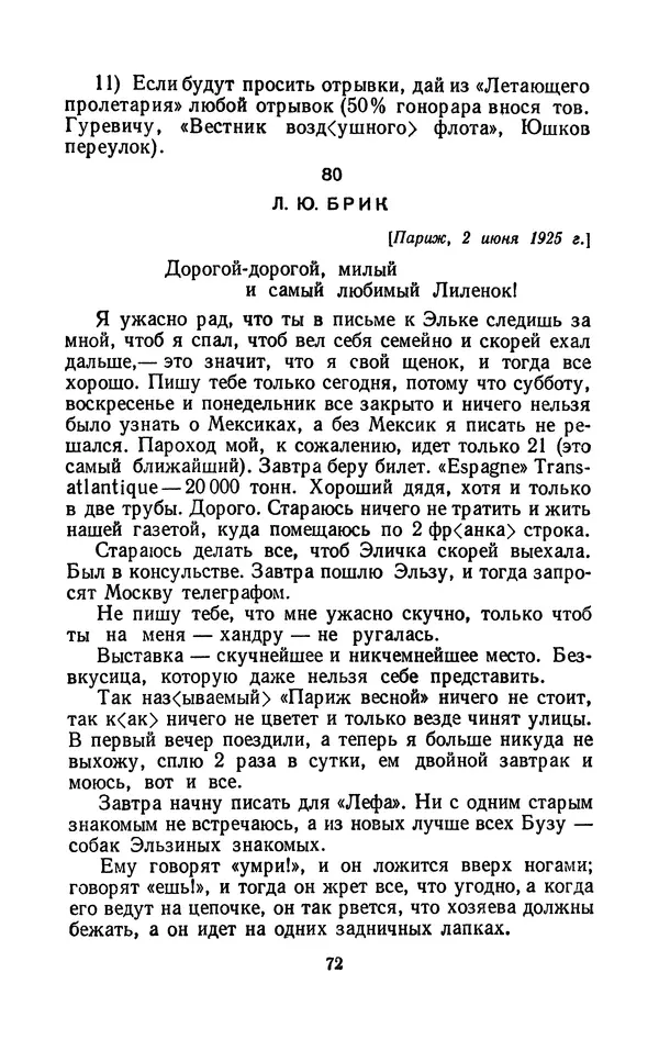 Владимир Маяковский - Том 13. Письма, наброски и другие материалы - Страница № 78