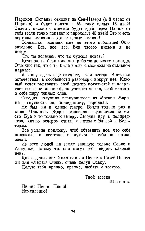 Владимир Маяковский - Том 13. Письма, наброски и другие материалы - Страница № 80