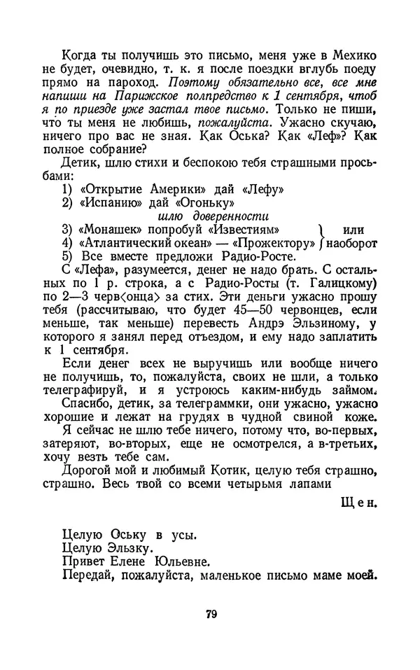 Владимир Маяковский - Том 13. Письма, наброски и другие материалы - Страница № 85