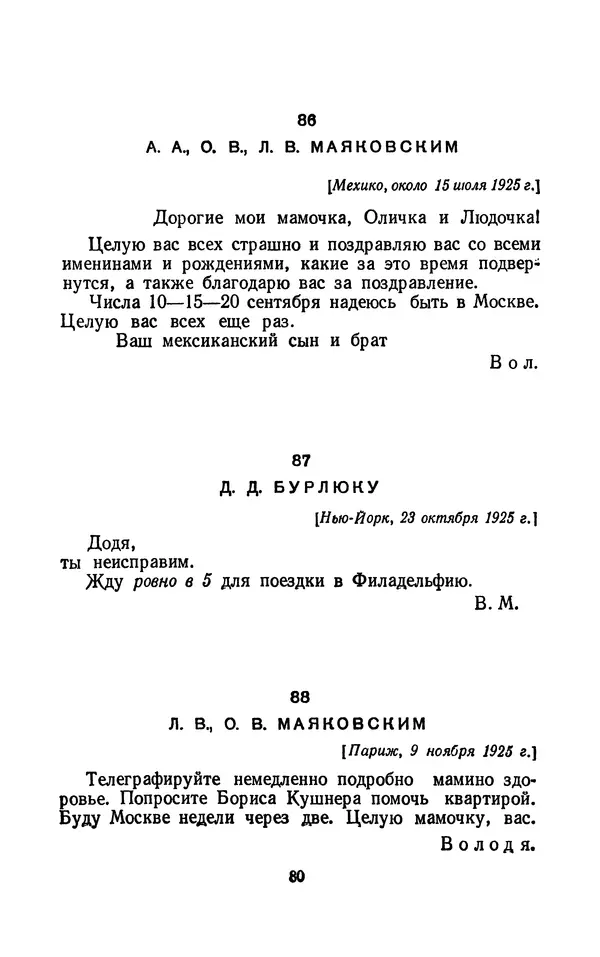 Владимир Маяковский - Том 13. Письма, наброски и другие материалы - Страница № 86