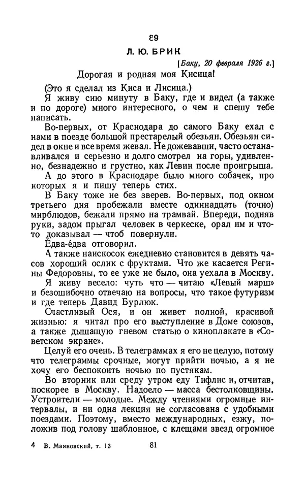 Владимир Маяковский - Том 13. Письма, наброски и другие материалы - Страница № 87