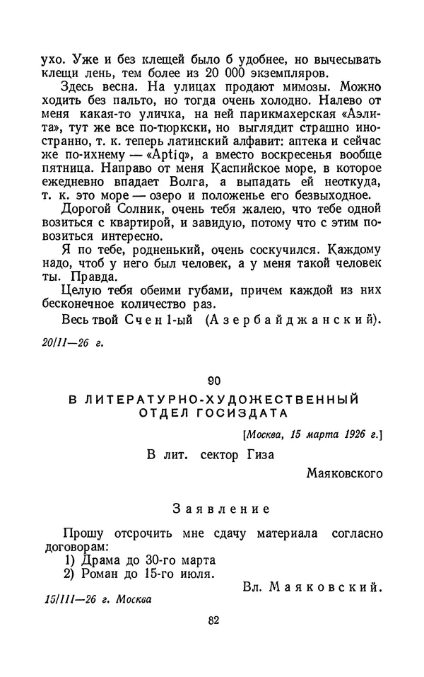 Владимир Маяковский - Том 13. Письма, наброски и другие материалы - Страница № 88