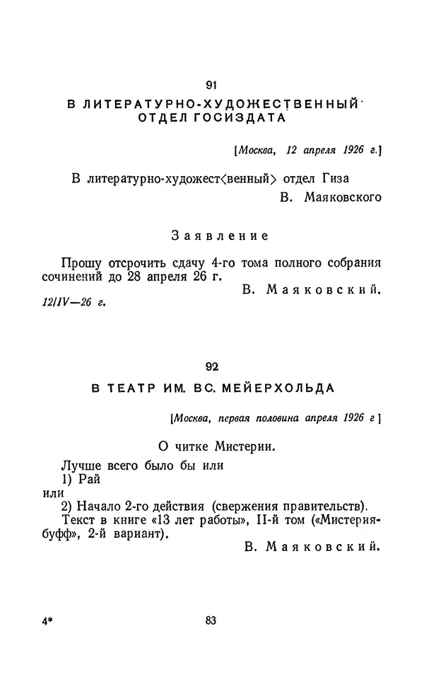Владимир Маяковский - Том 13. Письма, наброски и другие материалы - Страница № 89