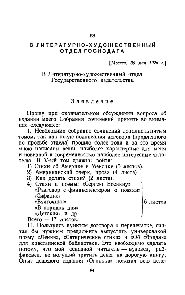 Владимир Маяковский - Том 13. Письма, наброски и другие материалы - Страница № 90