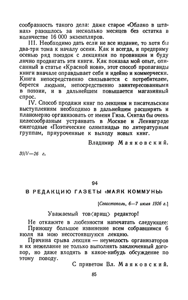 Владимир Маяковский - Том 13. Письма, наброски и другие материалы - Страница № 91