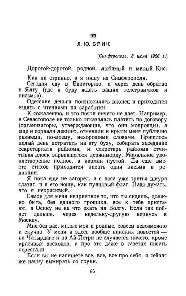 Владимир Маяковский - Том 13. Письма, наброски и другие материалы - Страница № 92