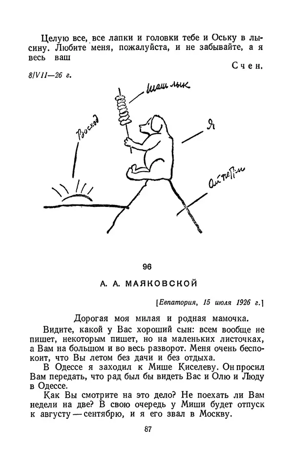 Владимир Маяковский - Том 13. Письма, наброски и другие материалы - Страница № 93