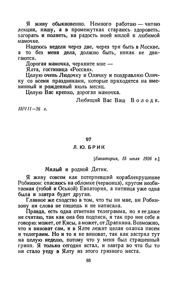Владимир Маяковский - Том 13. Письма, наброски и другие материалы - Страница № 94