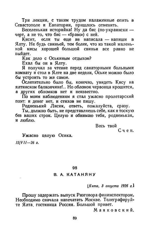 Владимир Маяковский - Том 13. Письма, наброски и другие материалы - Страница № 95