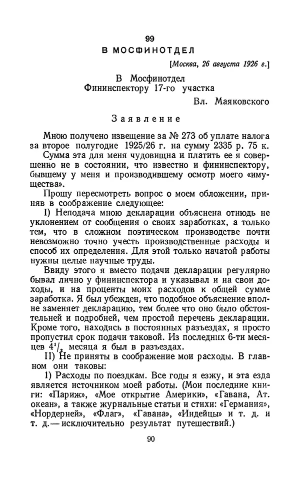 Владимир Маяковский - Том 13. Письма, наброски и другие материалы - Страница № 96