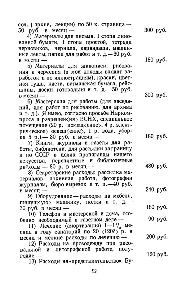 Владимир Маяковский - Том 13. Письма, наброски и другие материалы - Страница № 98