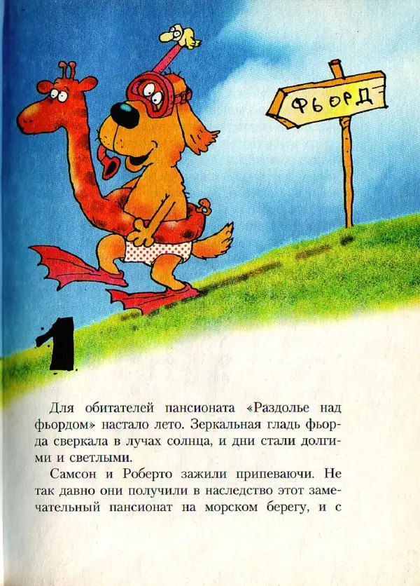 Ингвар Амбьерсен - Самсон и Роберто. Крутые ребята - Страница № 9