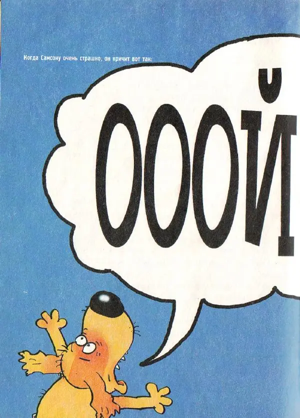 Ингвар Амбьерсен - Самсон и Роберто. Крутые ребята - Страница № 18