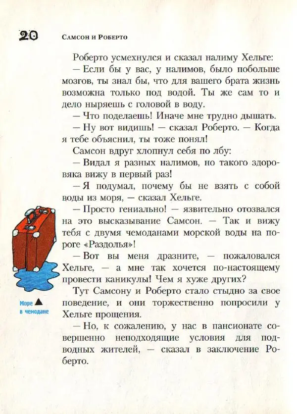 Ингвар Амбьерсен - Самсон и Роберто. Крутые ребята - Страница № 22