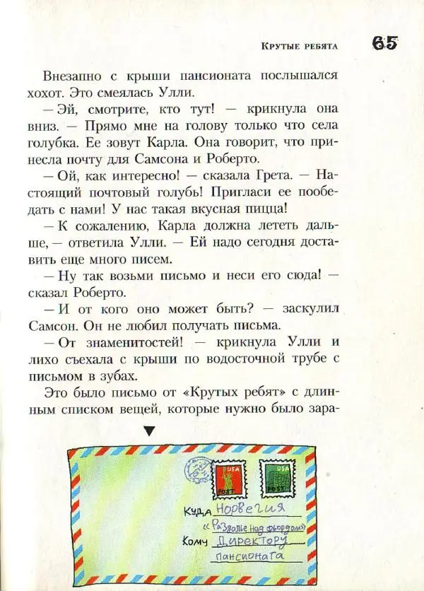 Ингвар Амбьерсен - Самсон и Роберто. Крутые ребята - Страница № 67