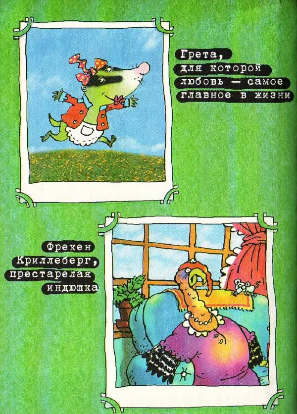 Ингвар Амбьерсен - Самсон и Роберто. Крутые ребята - Страница № 72