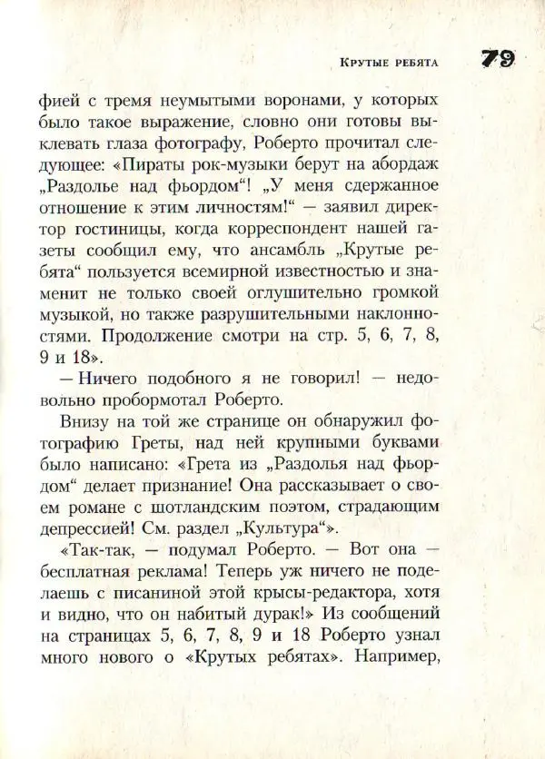 Ингвар Амбьерсен - Самсон и Роберто. Крутые ребята - Страница № 81