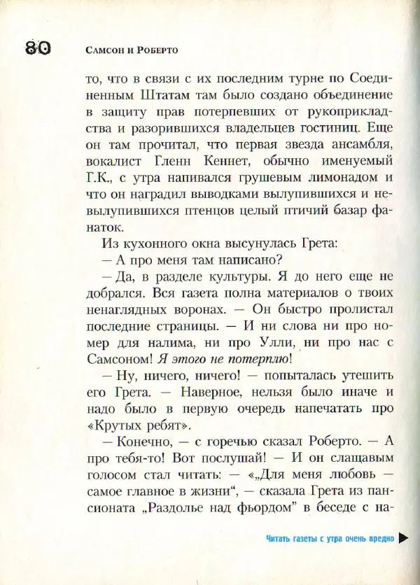 Ингвар Амбьерсен - Самсон и Роберто. Крутые ребята - Страница № 82