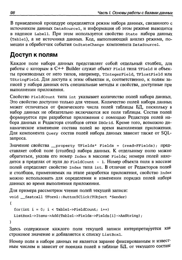 А. Хомоненко - Работа с базами данных в C++ Builder - Страница № 105