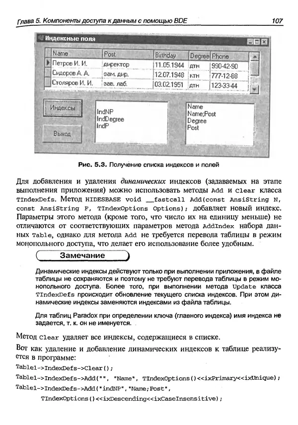 А. Хомоненко - Работа с базами данных в C++ Builder - Страница № 114