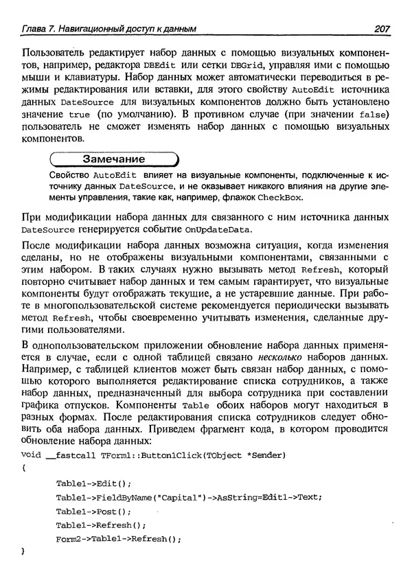 А. Хомоненко - Работа с базами данных в C++ Builder - Страница № 211