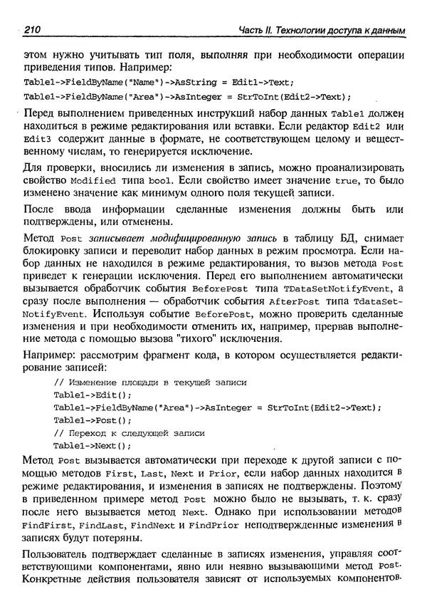 А. Хомоненко - Работа с базами данных в C++ Builder - Страница № 214