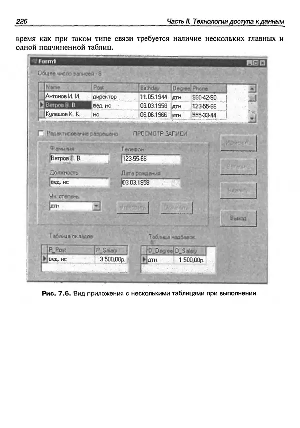 А. Хомоненко - Работа с базами данных в C++ Builder - Страница № 230