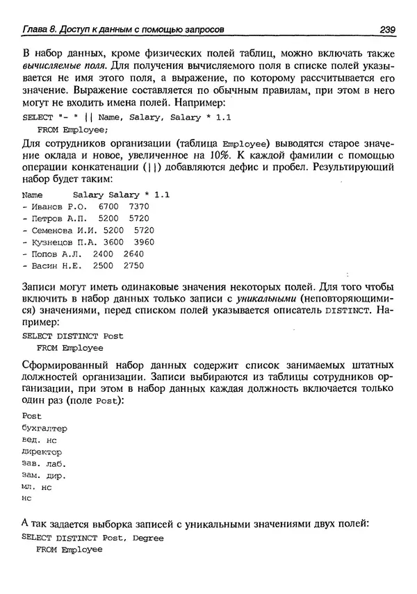 А. Хомоненко - Работа с базами данных в C++ Builder - Страница № 243