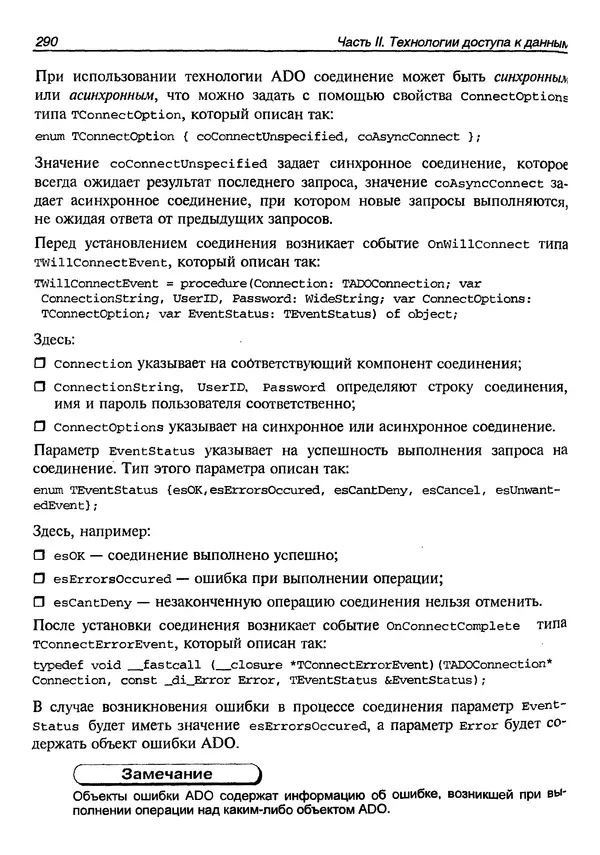 А. Хомоненко - Работа с базами данных в C++ Builder - Страница № 294