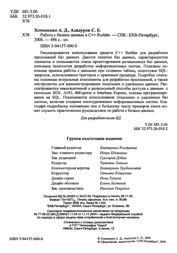 А. Хомоненко - Работа с базами данных в C++ Builder - Страница № 3