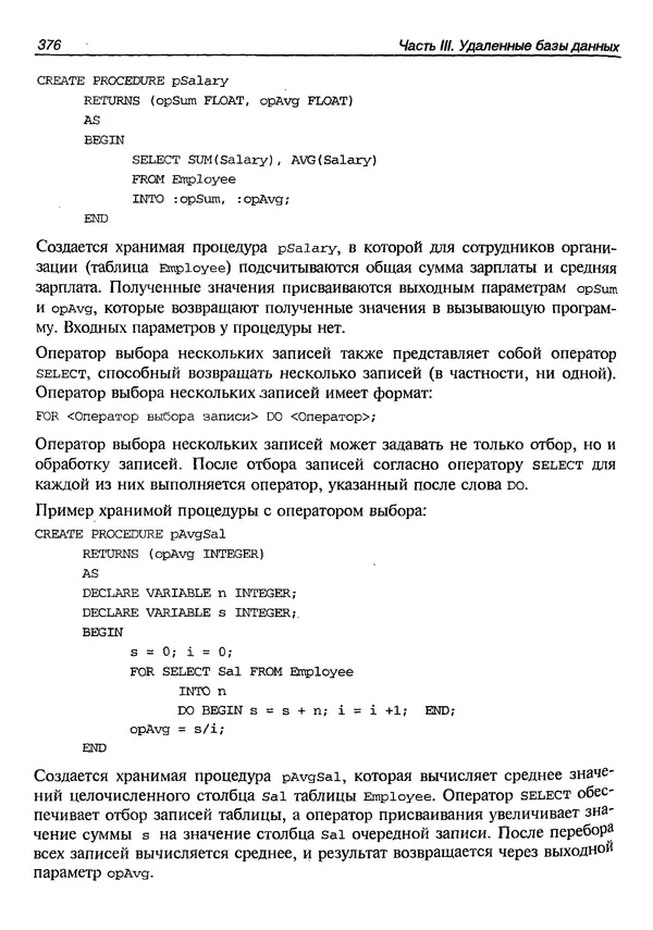 А. Хомоненко - Работа с базами данных в C++ Builder - Страница № 374