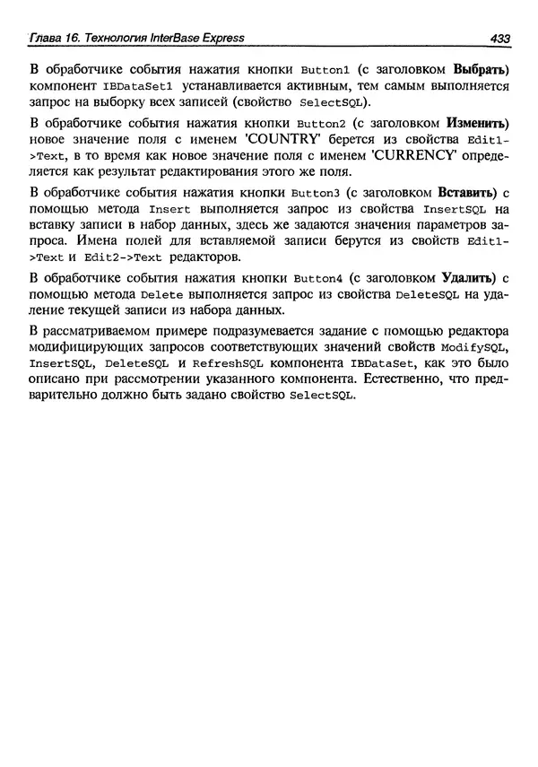 А. Хомоненко - Работа с базами данных в C++ Builder - Страница № 430