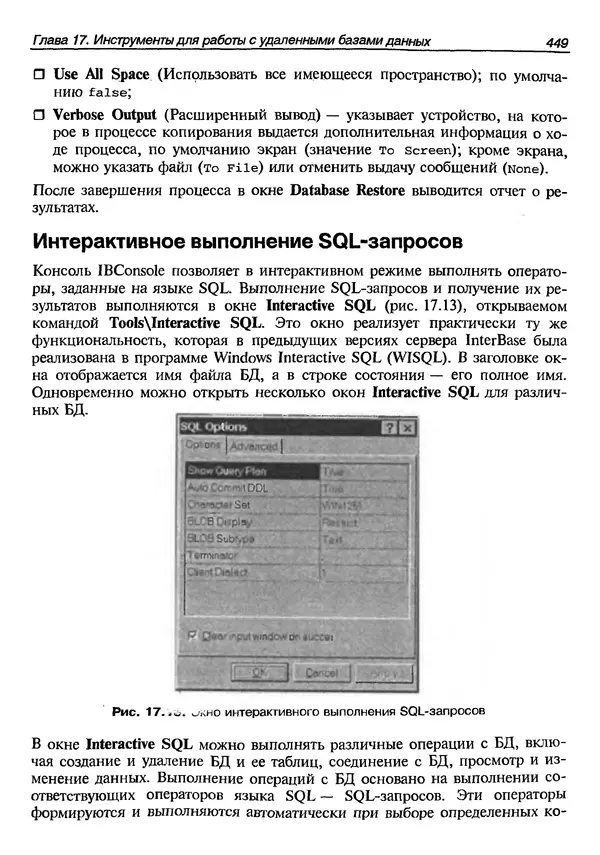 А. Хомоненко - Работа с базами данных в C++ Builder - Страница № 445
