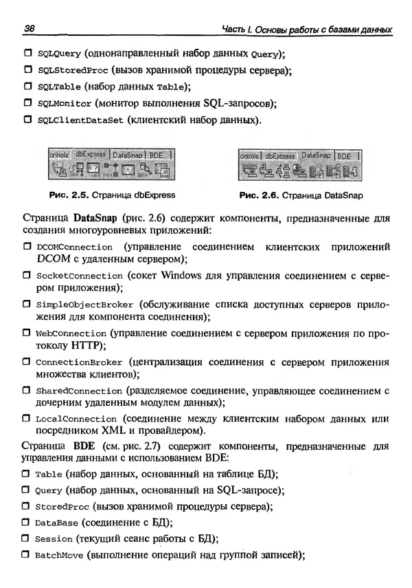 А. Хомоненко - Работа с базами данных в C++ Builder - Страница № 46