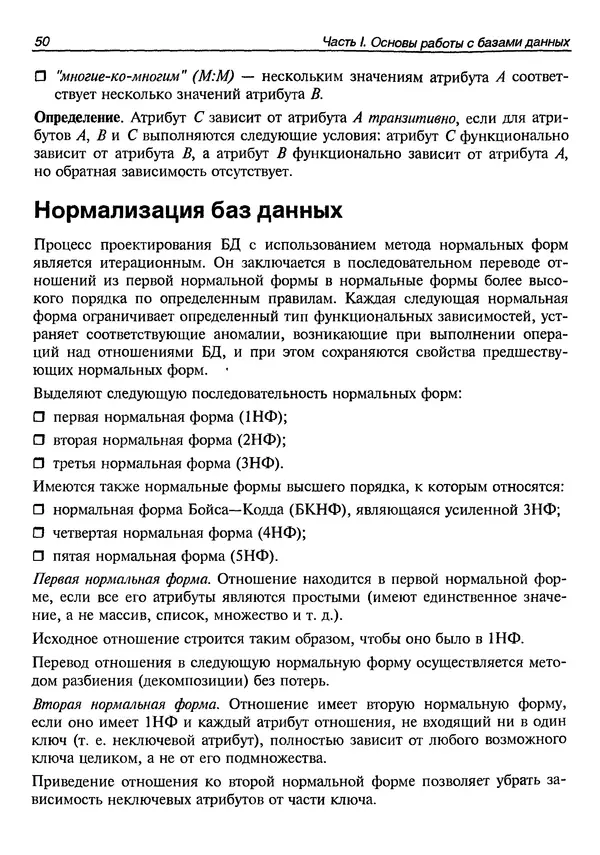 А. Хомоненко - Работа с базами данных в C++ Builder - Страница № 58