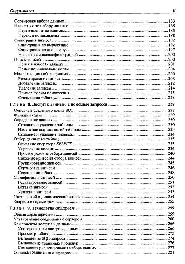 А. Хомоненко - Работа с базами данных в C++ Builder - Страница № 6