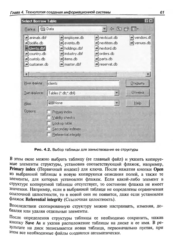 А. Хомоненко - Работа с базами данных в C++ Builder - Страница № 69