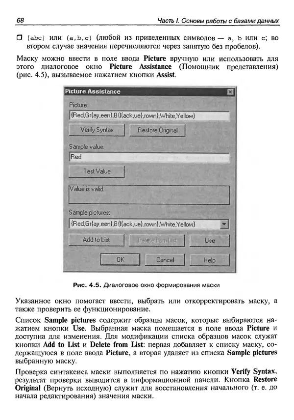 А. Хомоненко - Работа с базами данных в C++ Builder - Страница № 76